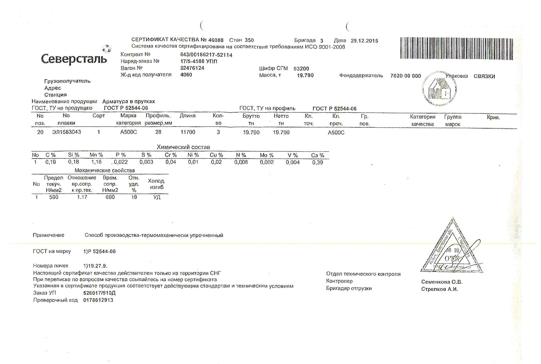 Сертификат на арматуру (класса А3) 28 (А500С) от 2015-12